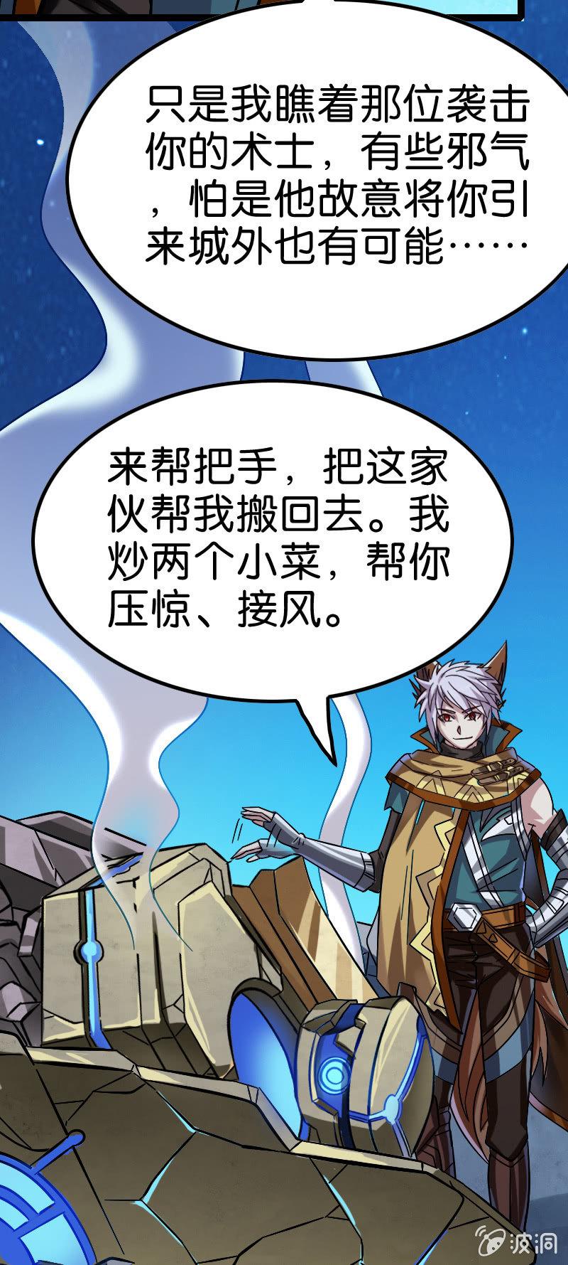 他也是伏羲血脉？-第128话