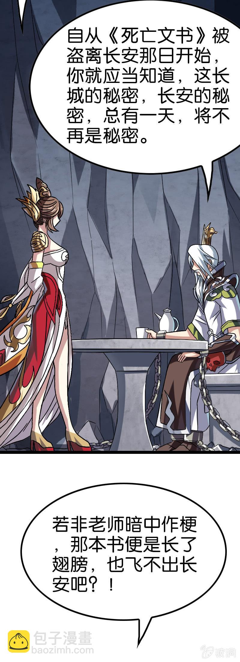 他也是伏羲血脉？-第128话