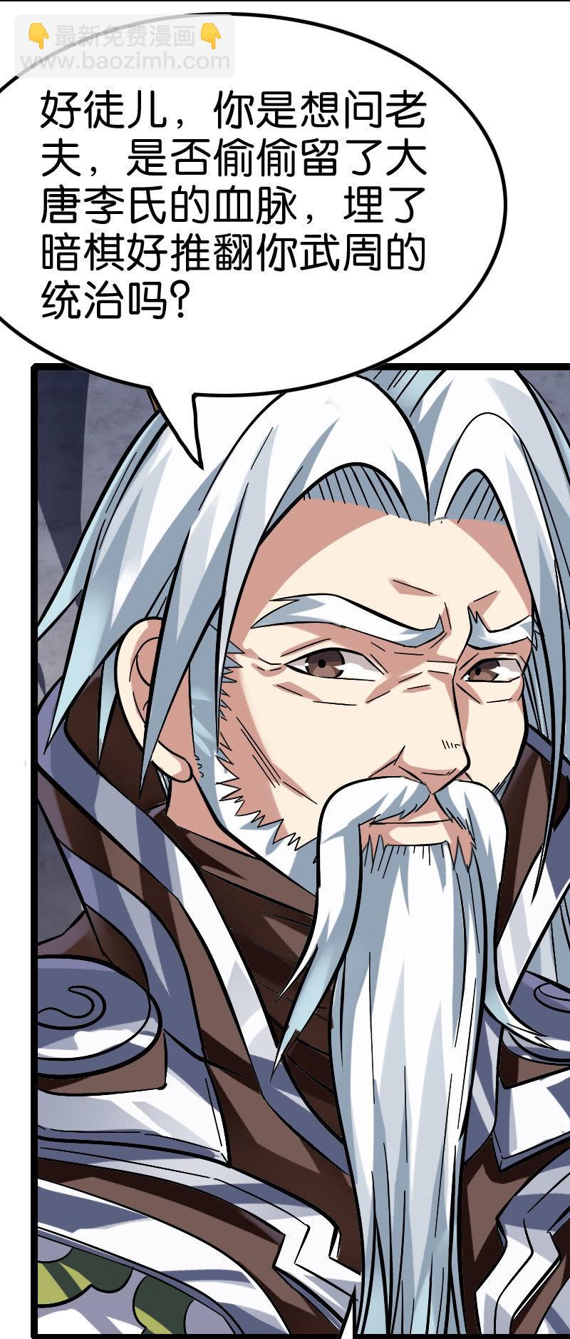 他也是伏羲血脉？-第128话