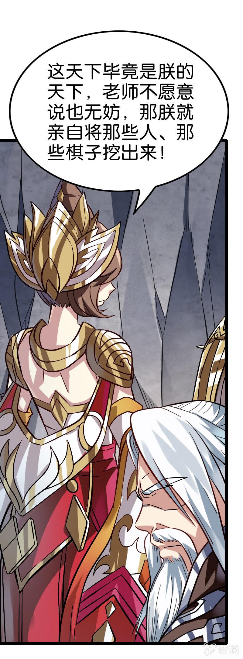 他也是伏羲血脉？-第128话