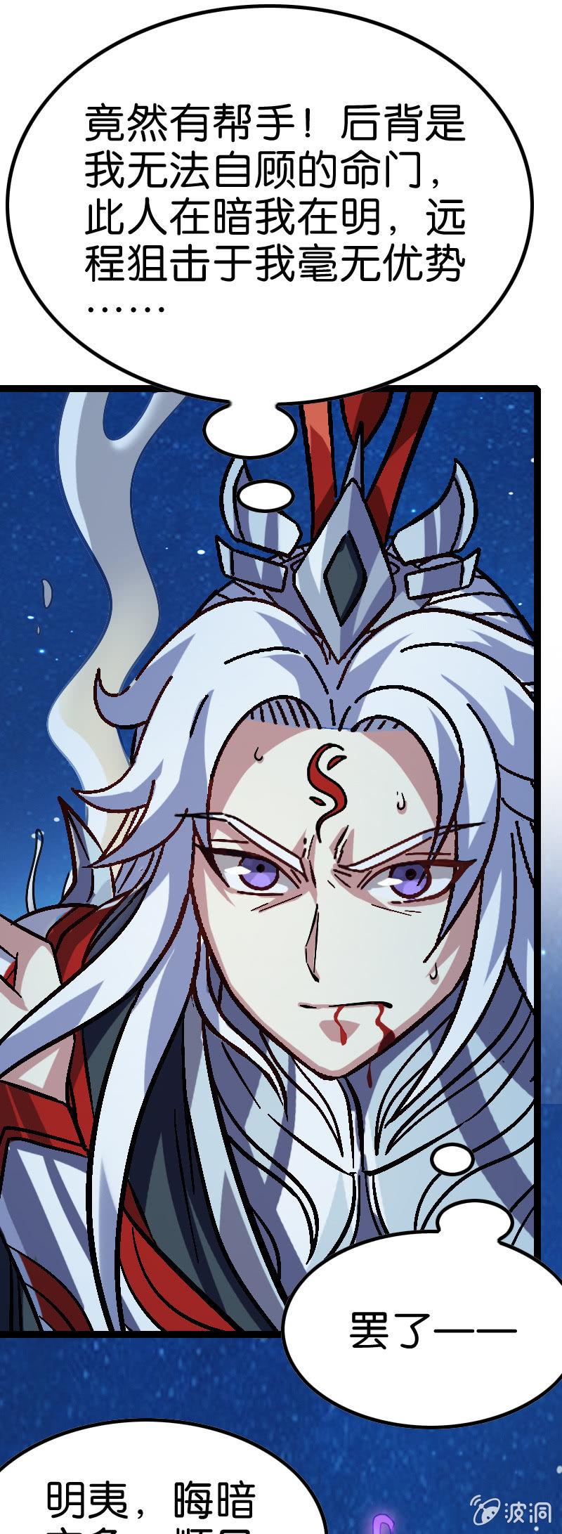 他也是伏羲血脉？-第128话