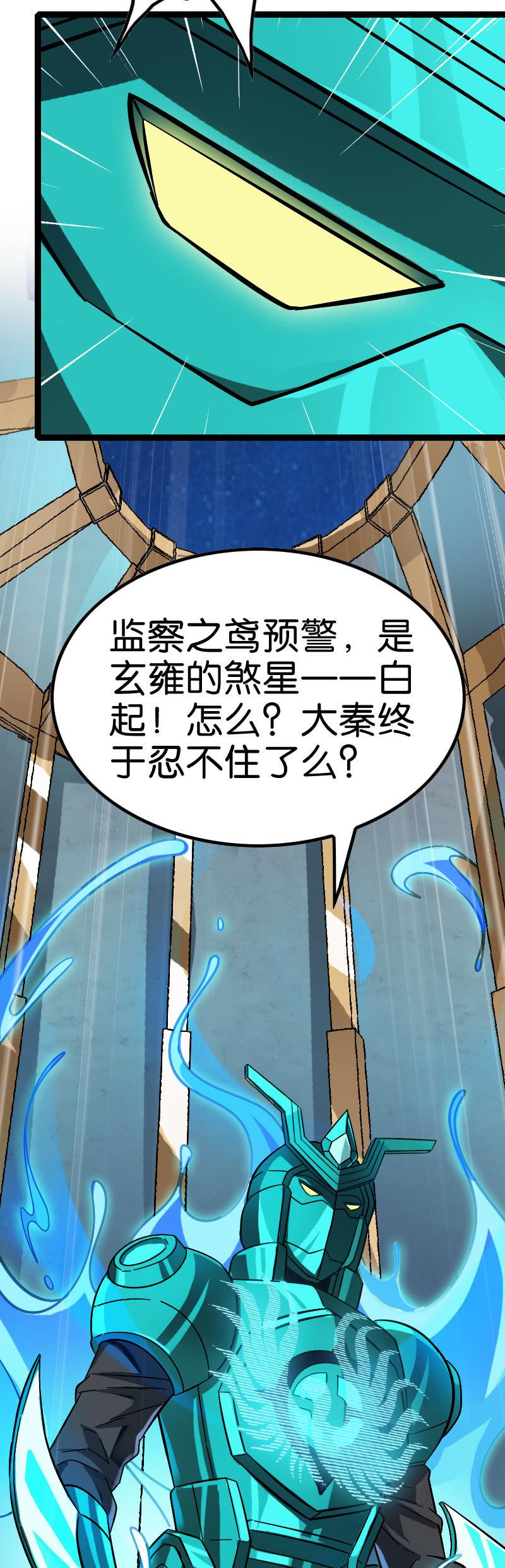 墨子VS白起！-第130话