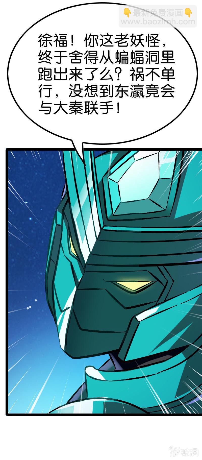 墨子VS白起！-第130话