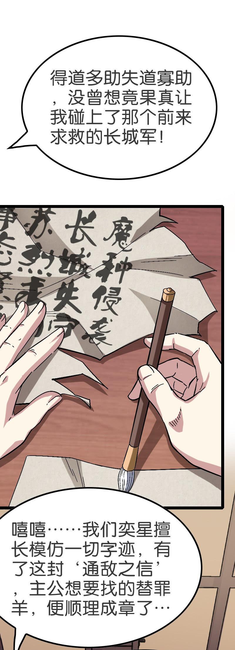 元气炮要重现了吗？-第132话