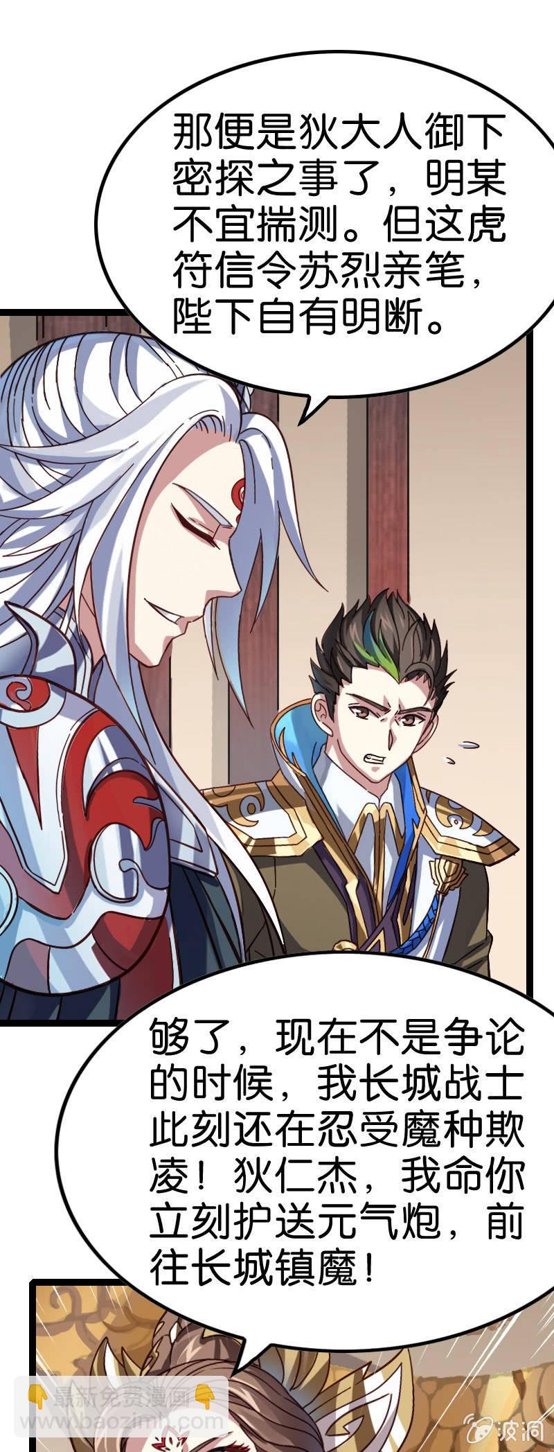 元气炮要重现了吗？-第132话