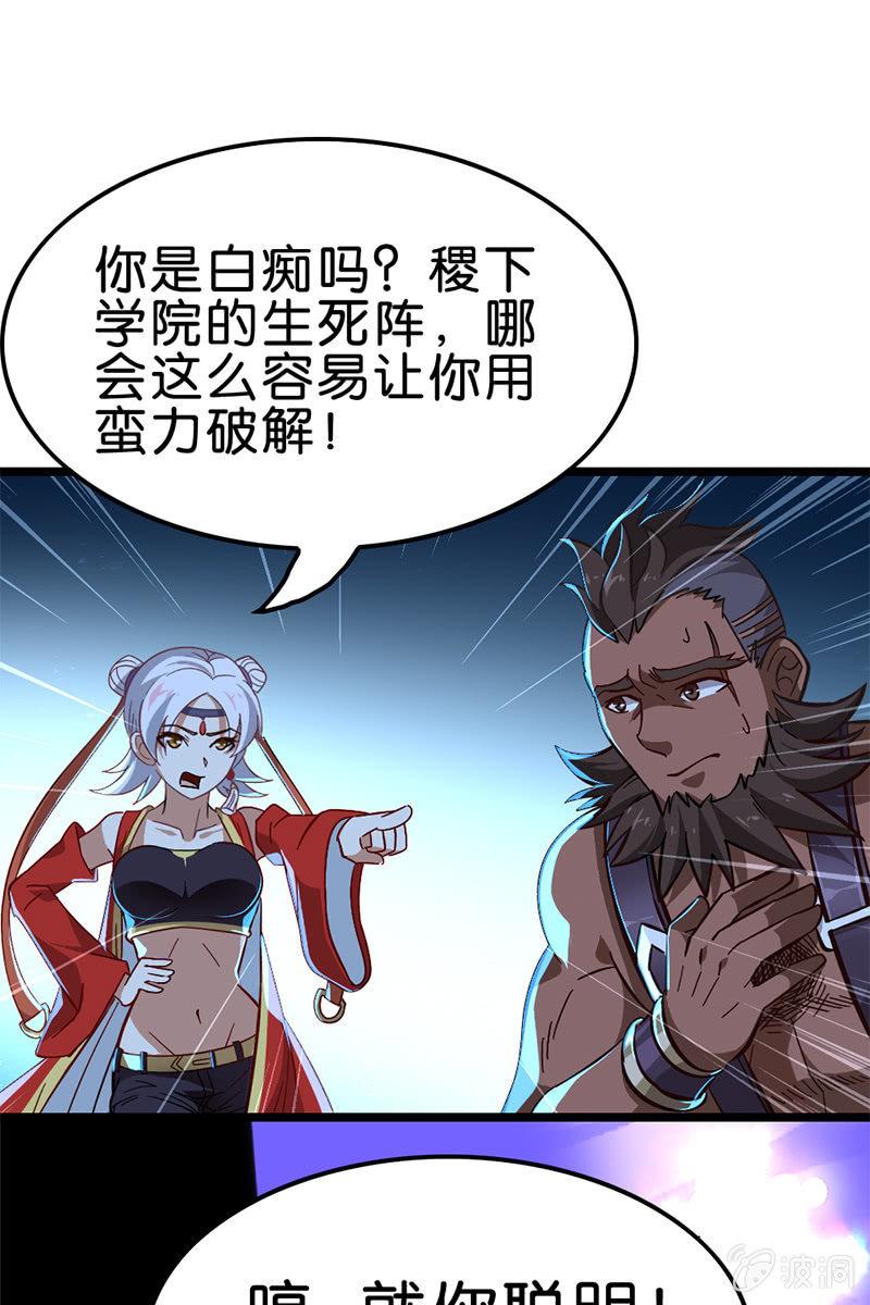 差点就中计了！-第22话