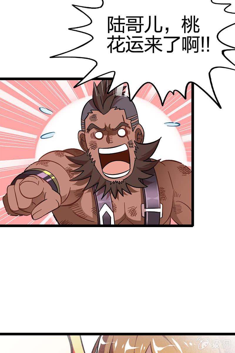 陆哥儿！桃花运来了啊！-第26话