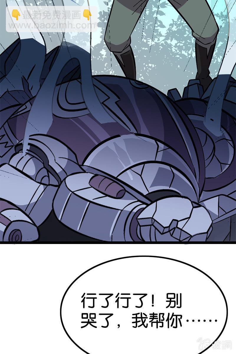 李白！你赔我的零件！-第32话