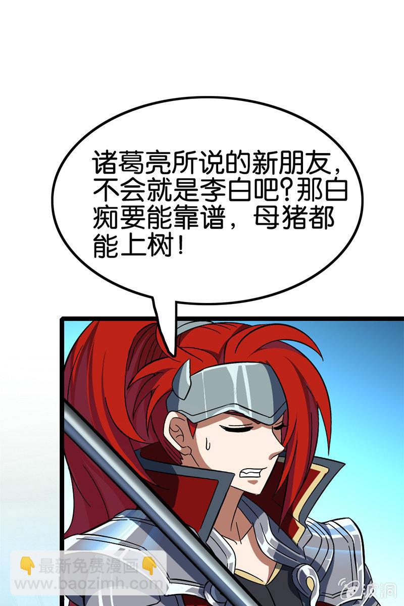 李白！你赔我的零件！-第32话