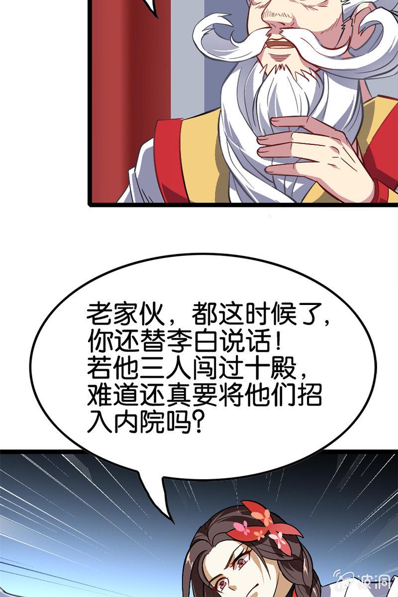 终于能见到偶像李白了！-第34话