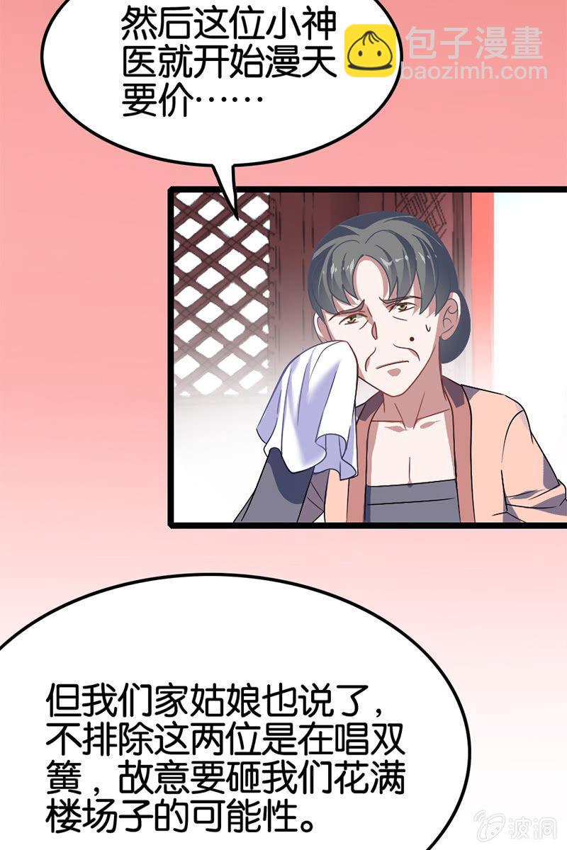 终于可以把讨厌的家伙给赶走了！-第36话