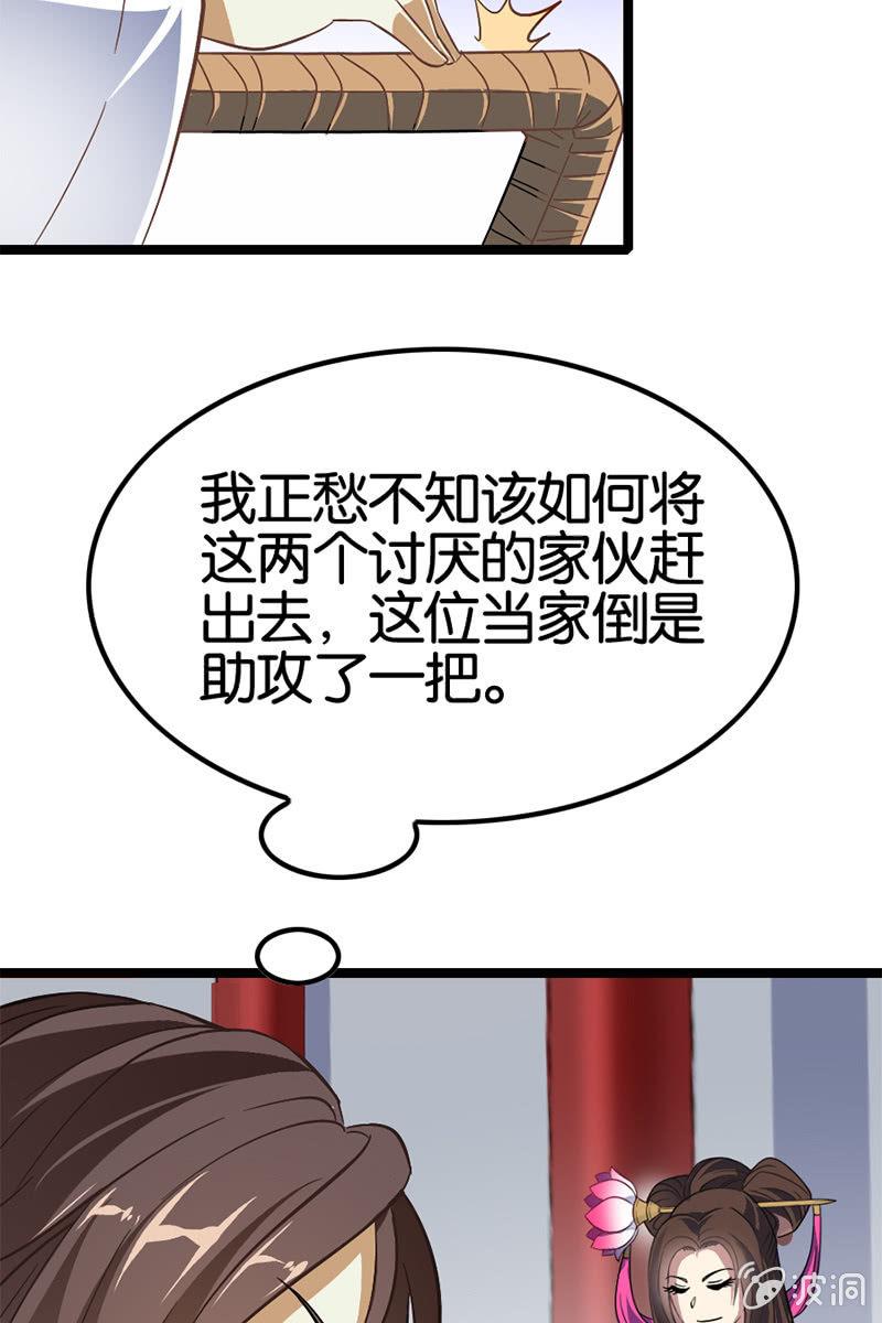 终于可以把讨厌的家伙给赶走了！-第36话