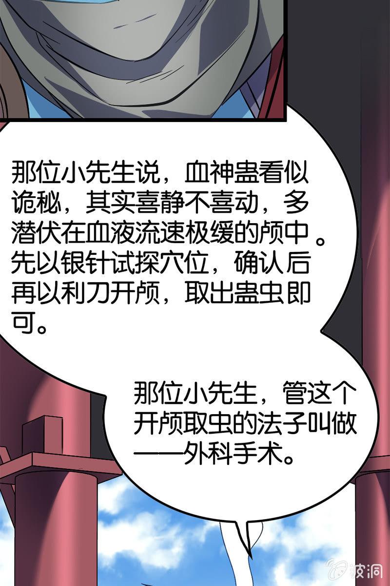 扁鹊出山！-第38话