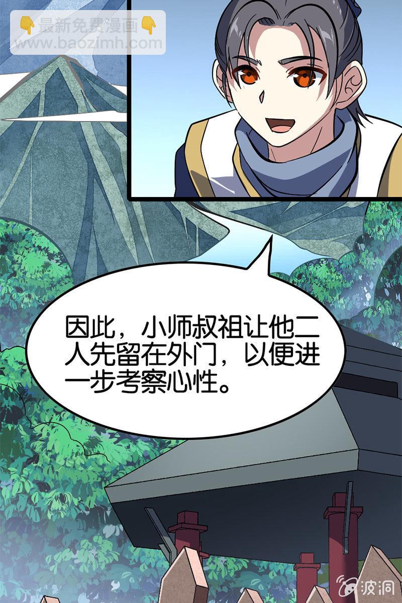 扁鹊出山！-第38话