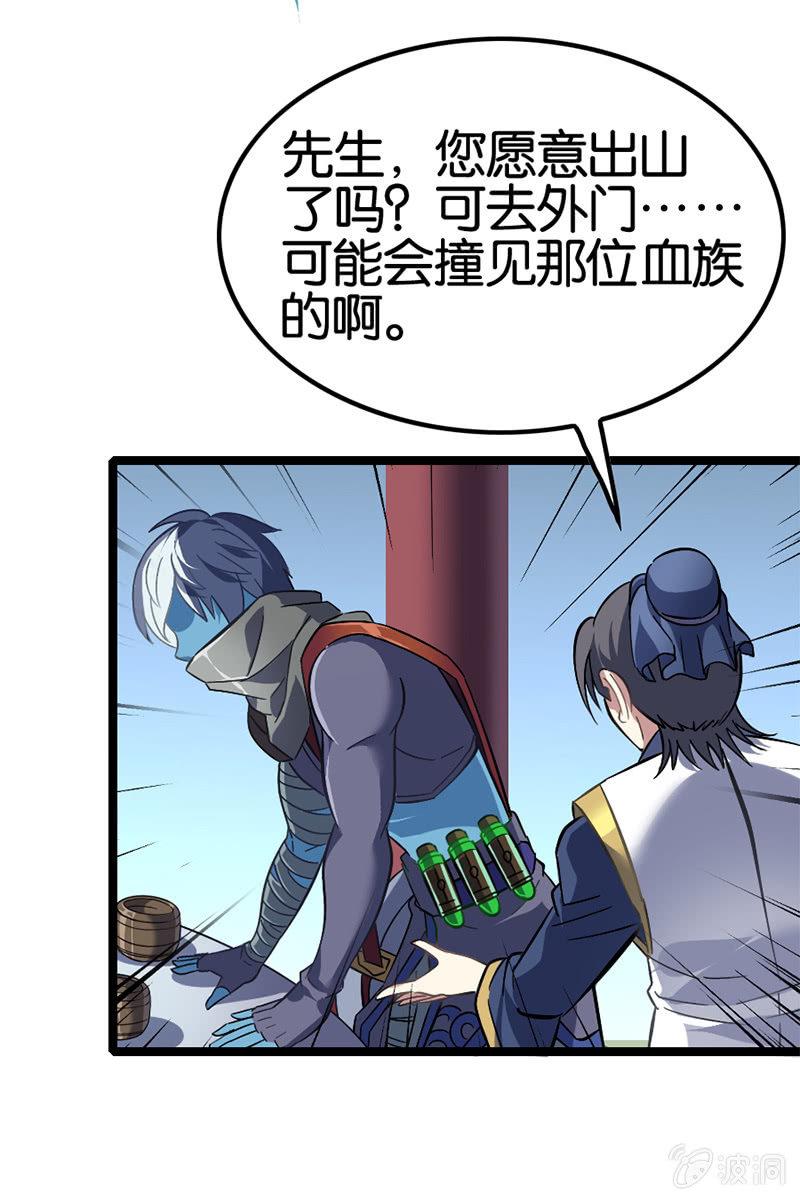 扁鹊出山！-第38话