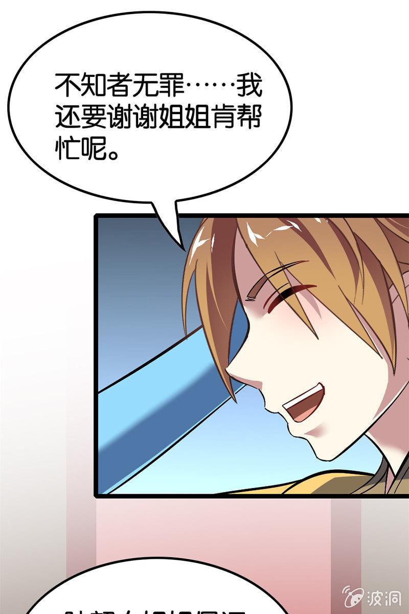 扁鹊出山！-第38话