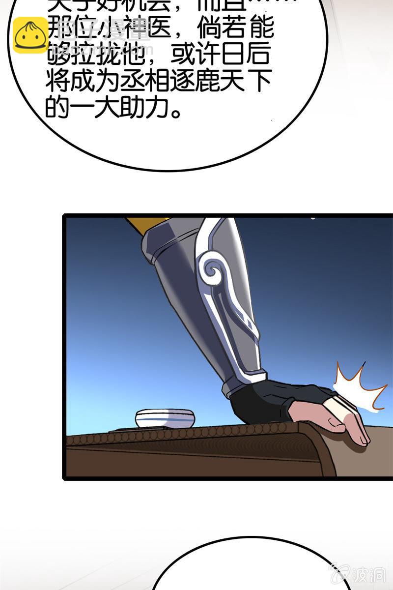 扁鹊出山！-第38话