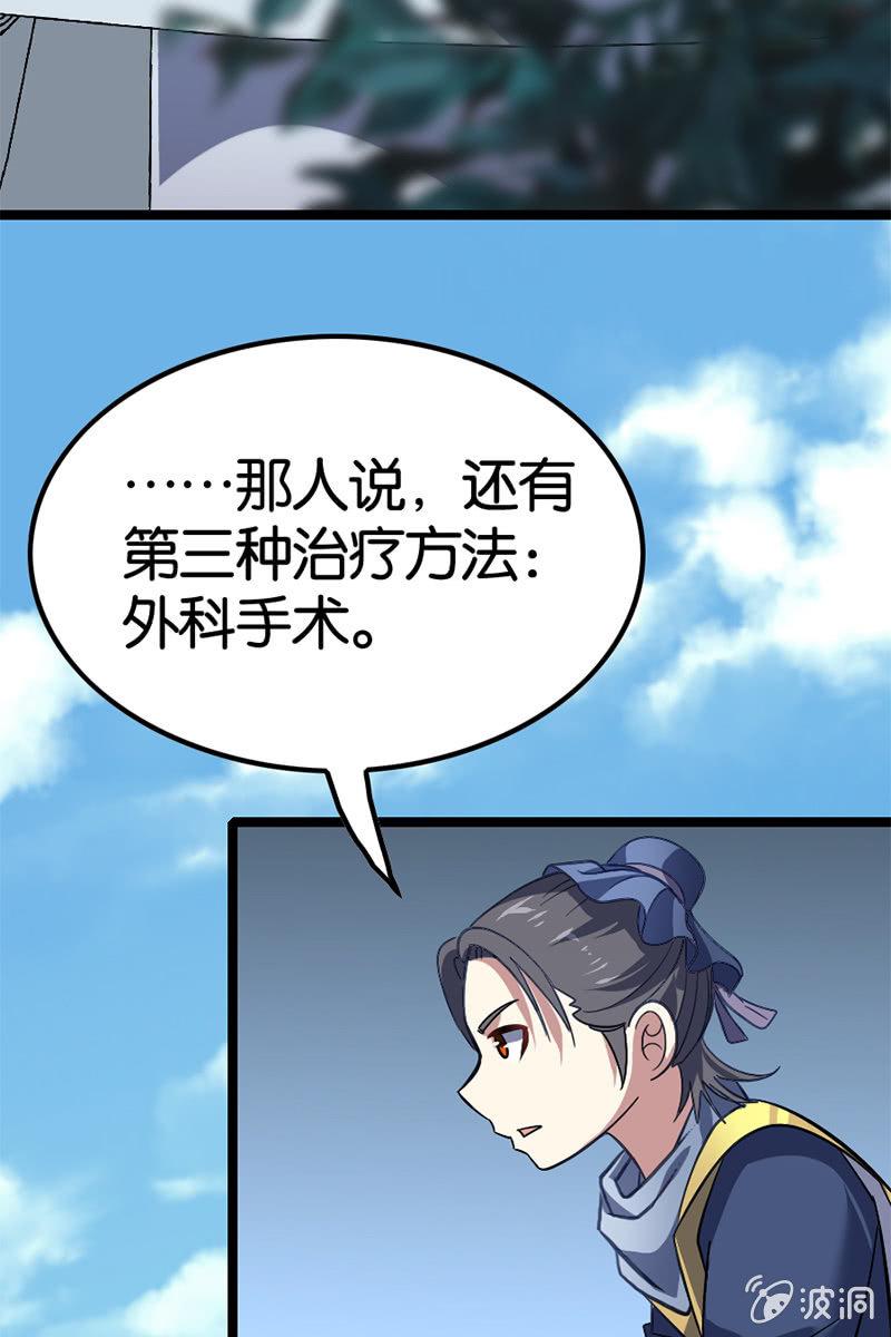 扁鹊出山！-第38话