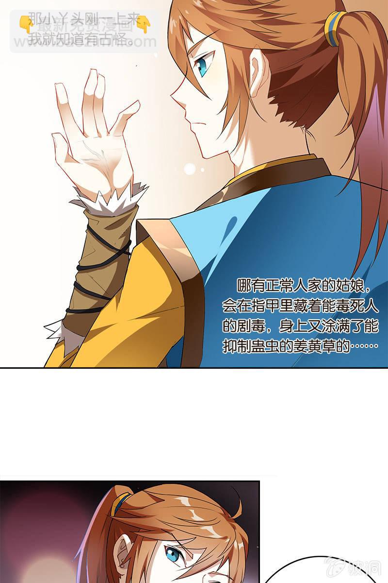 这狐媚丫头要搞事-第6话