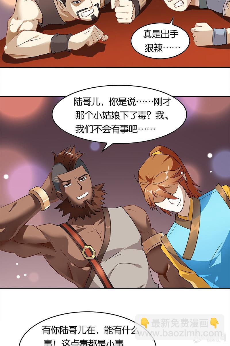 这狐媚丫头要搞事-第6话