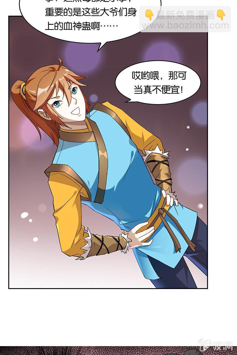 这狐媚丫头要搞事-第6话