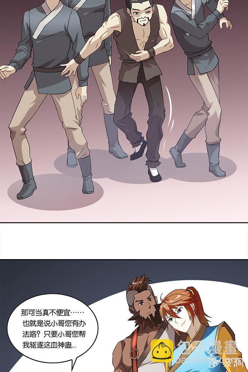 这狐媚丫头要搞事-第6话