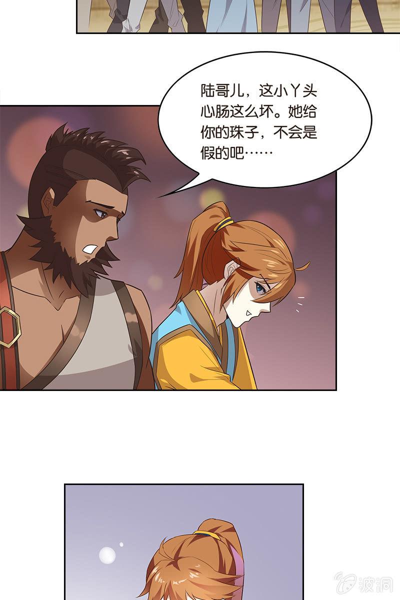 这狐媚丫头要搞事-第6话