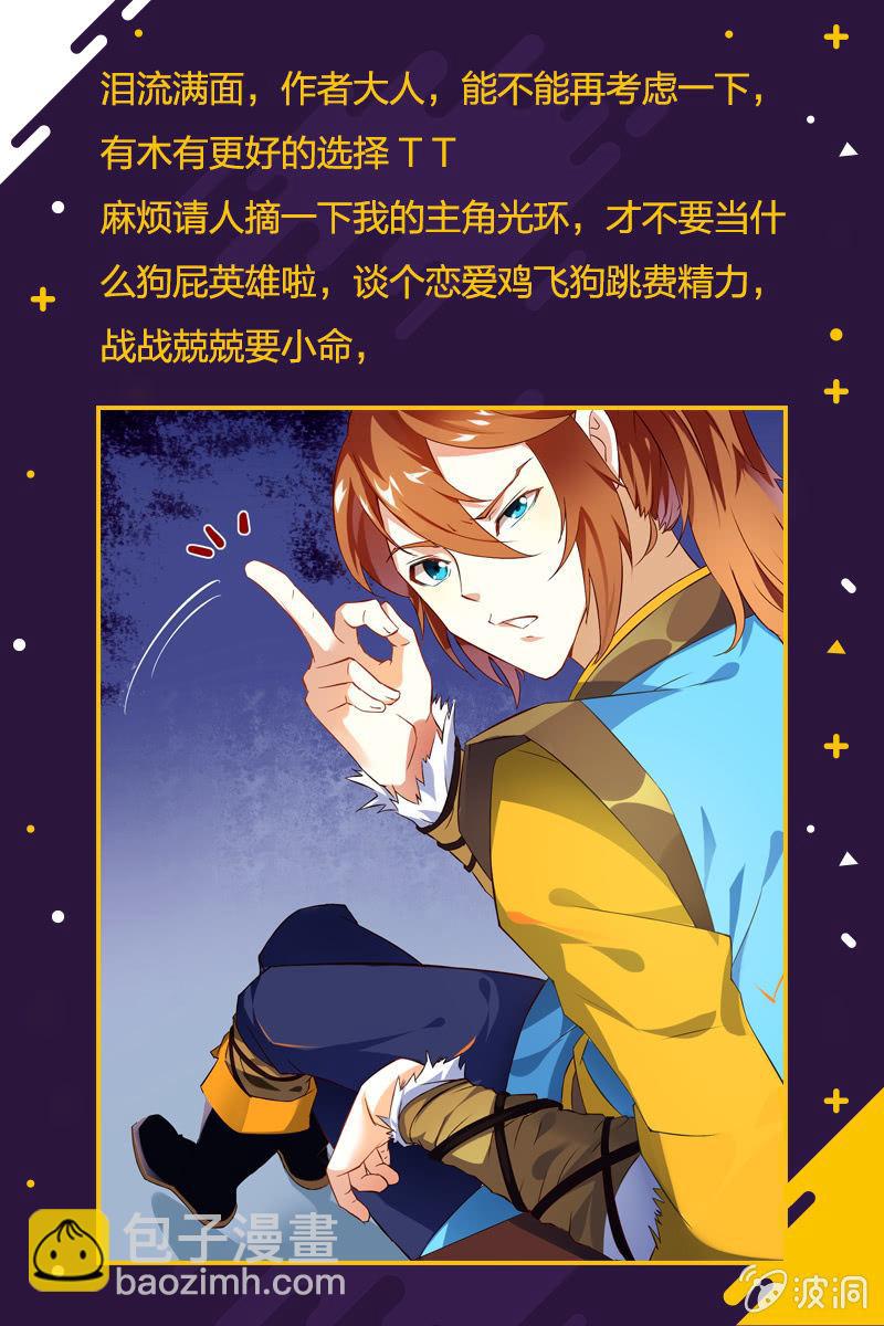 这狐媚丫头要搞事-第6话