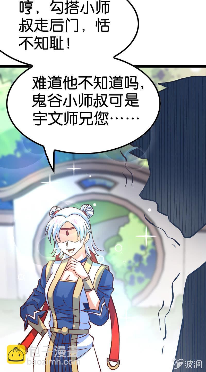 竟然敢偷袭我？(1/2)-第54话