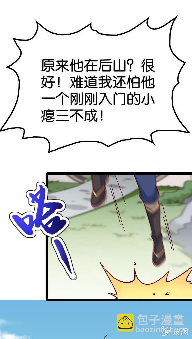 竟然敢偷袭我？(1/2)-第54话