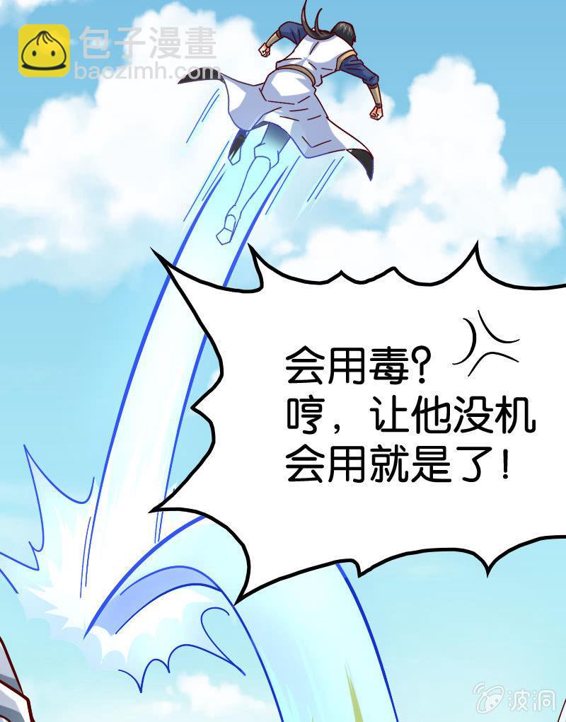 竟然敢偷袭我？(1/2)-第54话