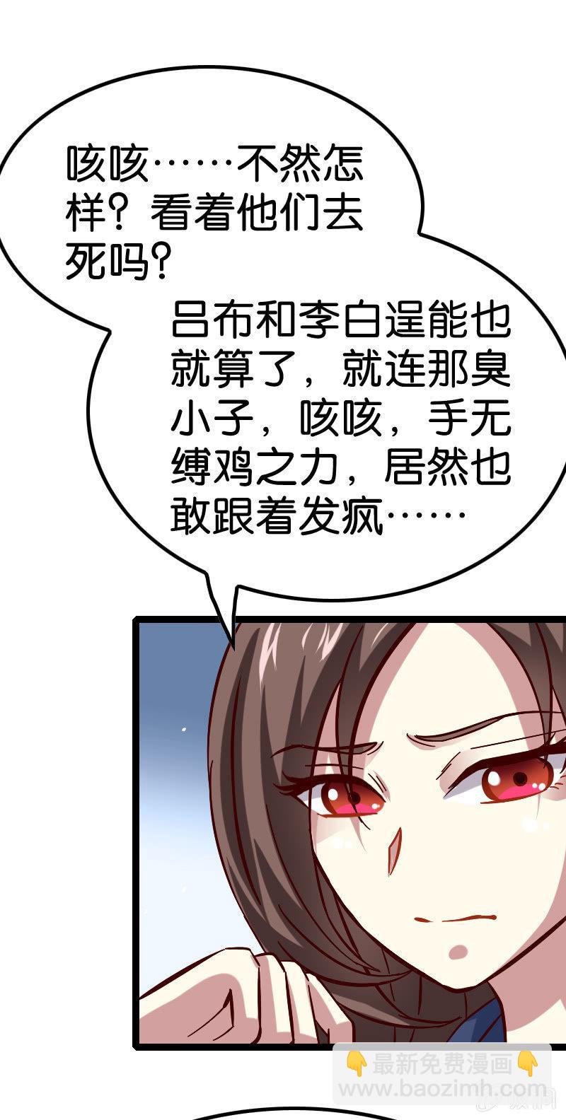 竟然敢偷袭我？(1/2)-第54话