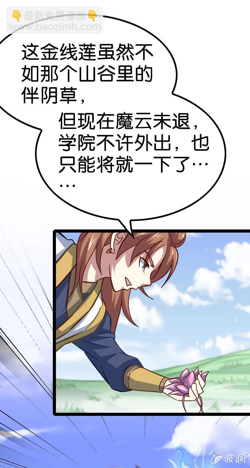 竟然敢偷袭我？(1/2)-第54话