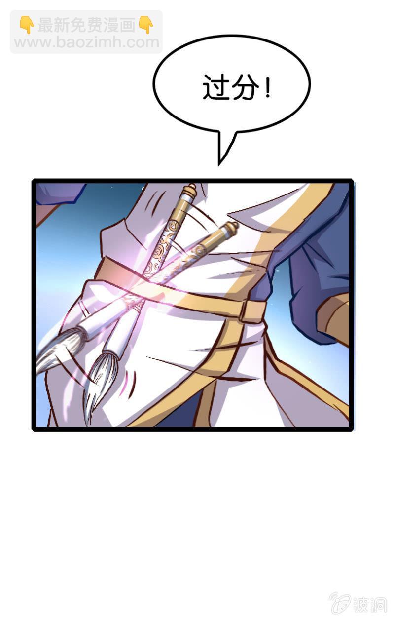 竟然敢偷袭我？(1/2)-第54话