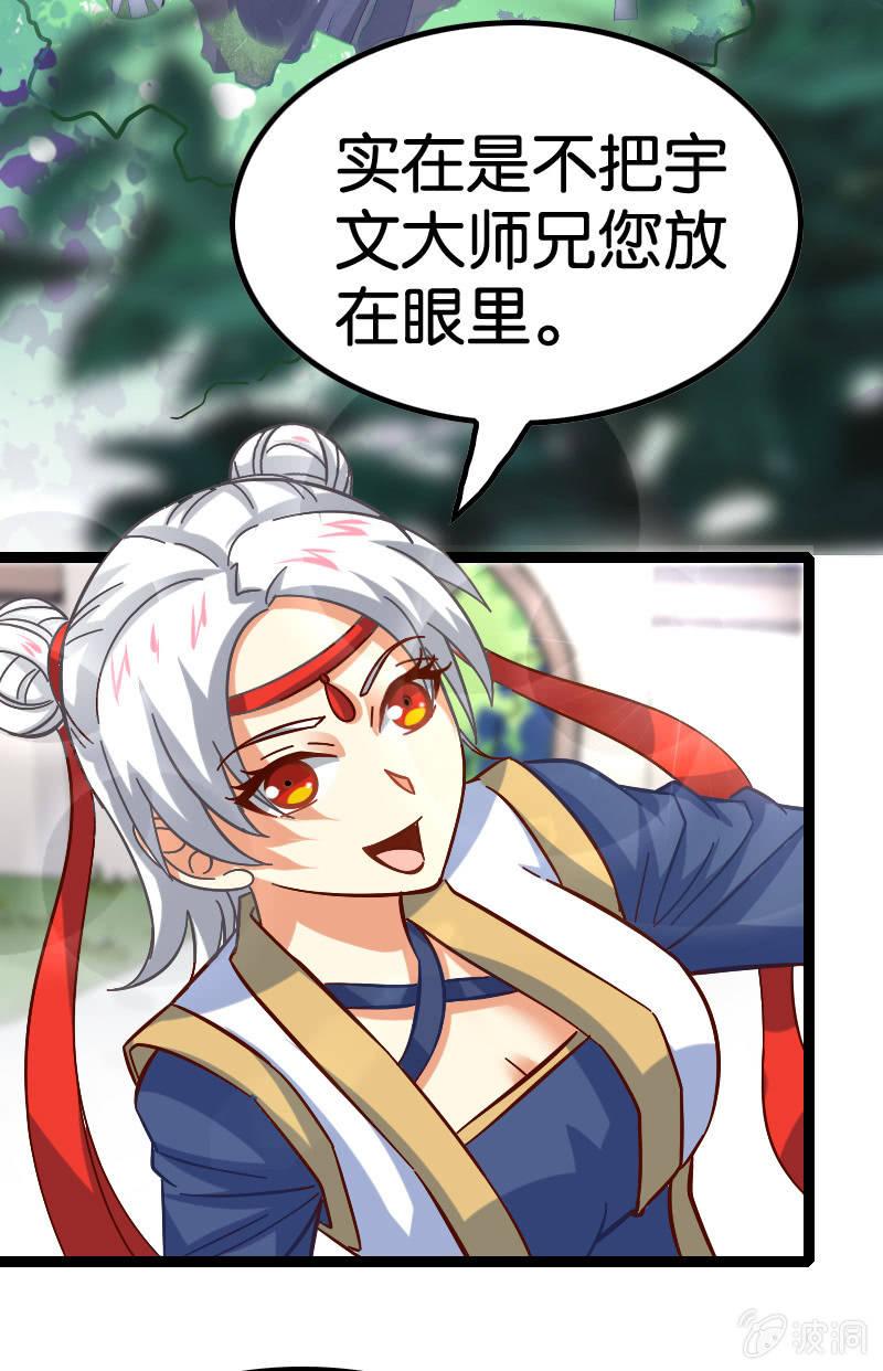 竟然敢偷袭我？(1/2)-第54话