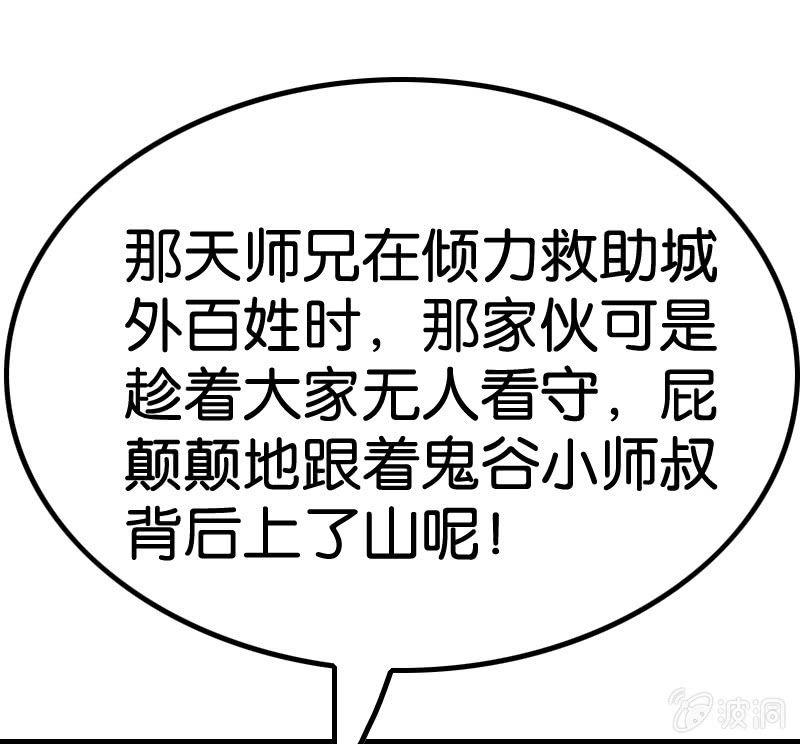 竟然敢偷袭我？(1/2)-第54话