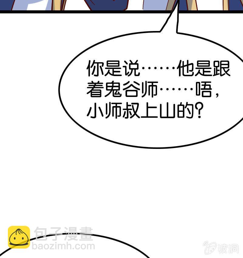 竟然敢偷袭我？(1/2)-第54话