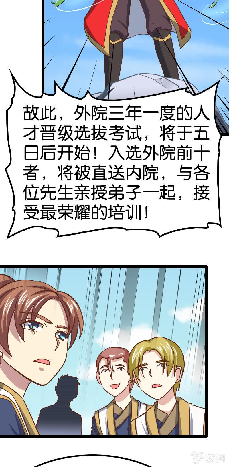 想要观战神仙打架-第56话