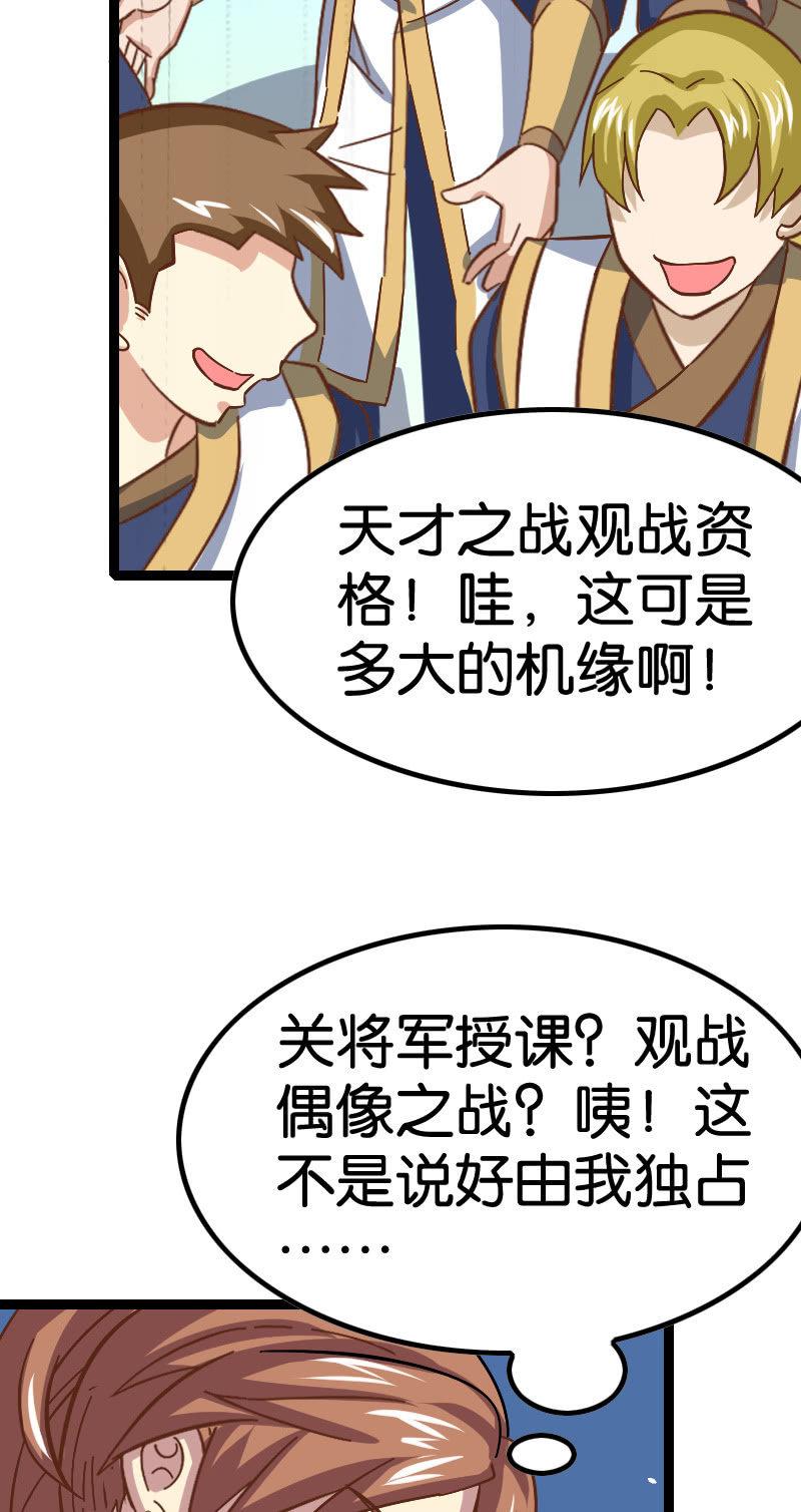 想要观战神仙打架-第56话