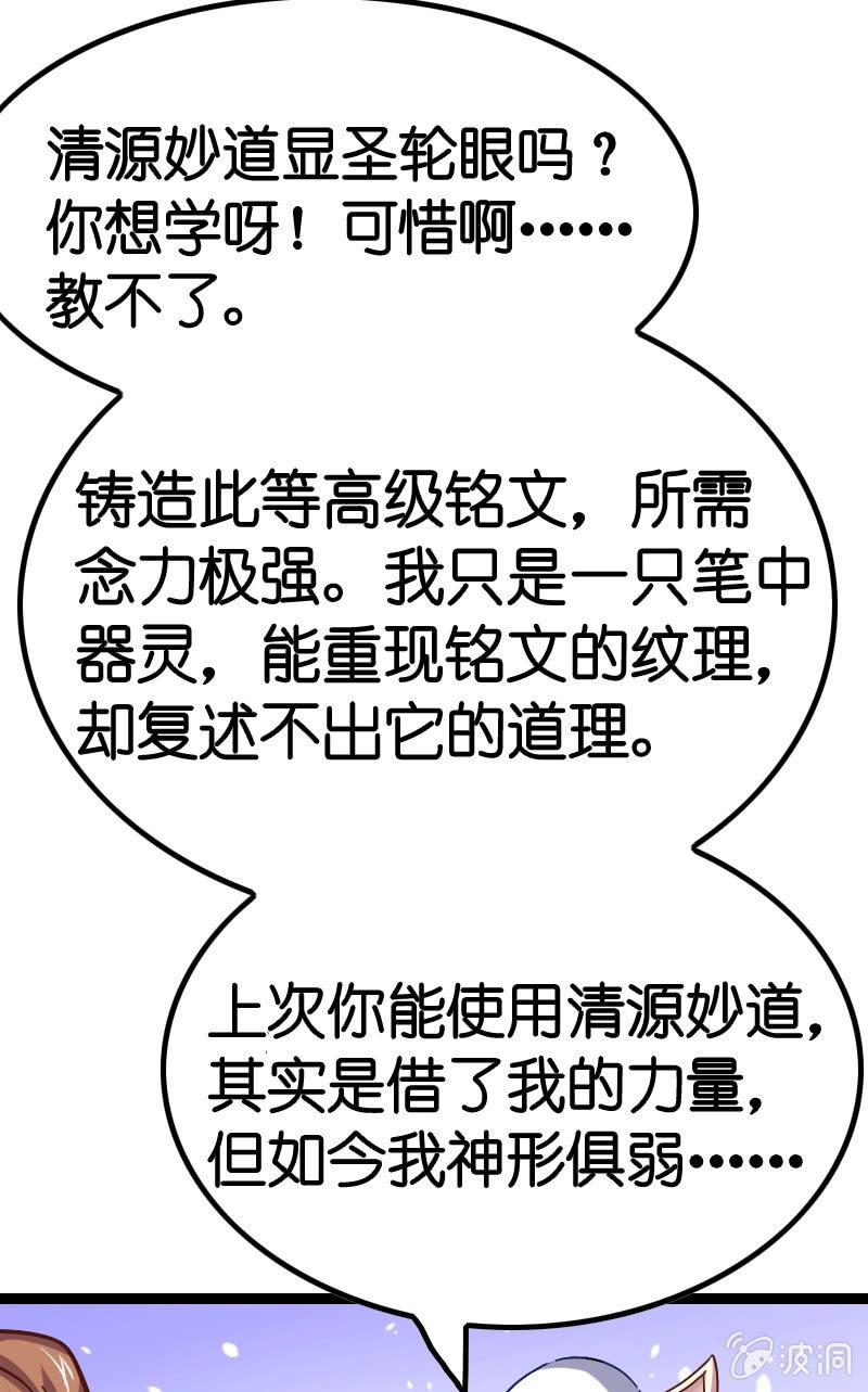 想要观战神仙打架-第56话