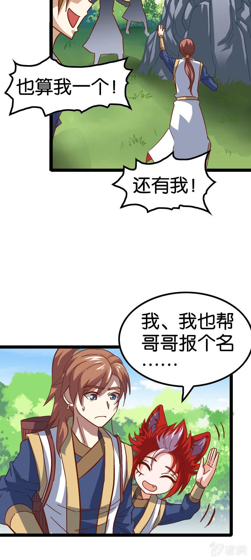 想要观战神仙打架-第56话