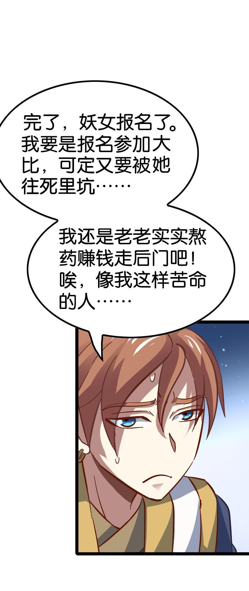 想要观战神仙打架-第56话