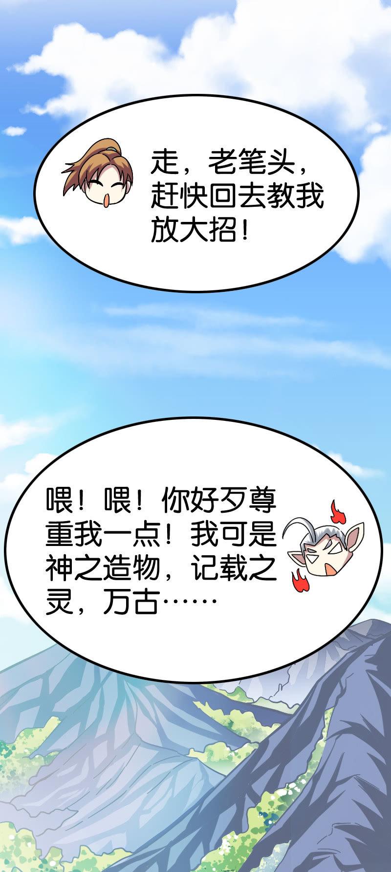 想要观战神仙打架-第56话