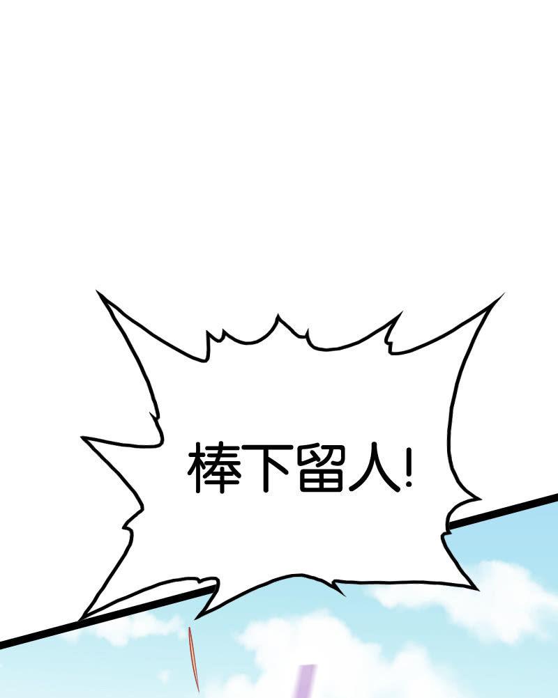 棒下留人！(1/2)-第66话