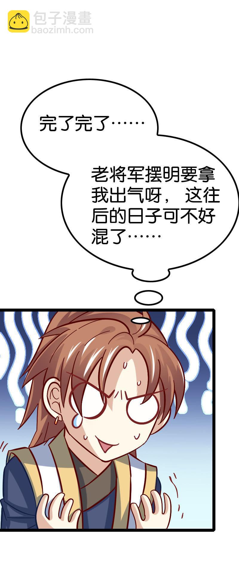 安逸日子到头了-第68话