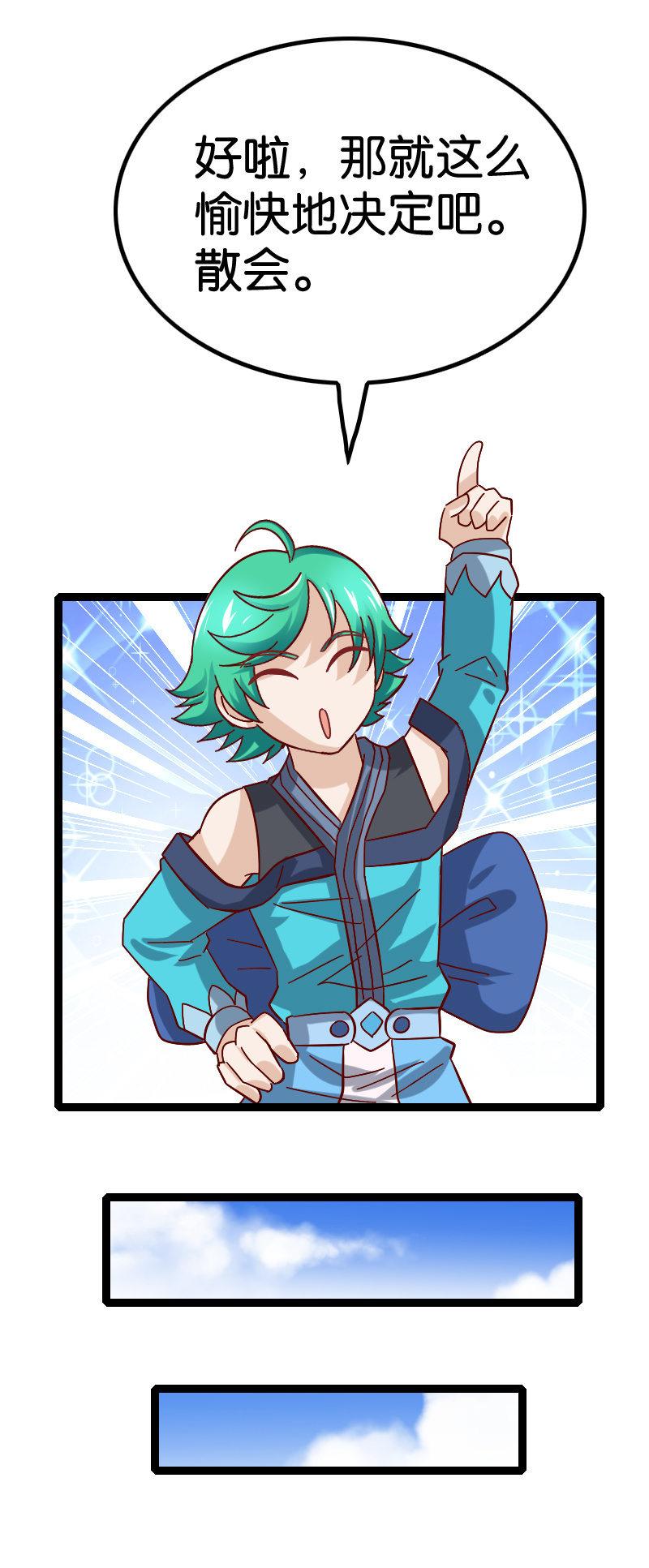 安逸日子到头了-第68话