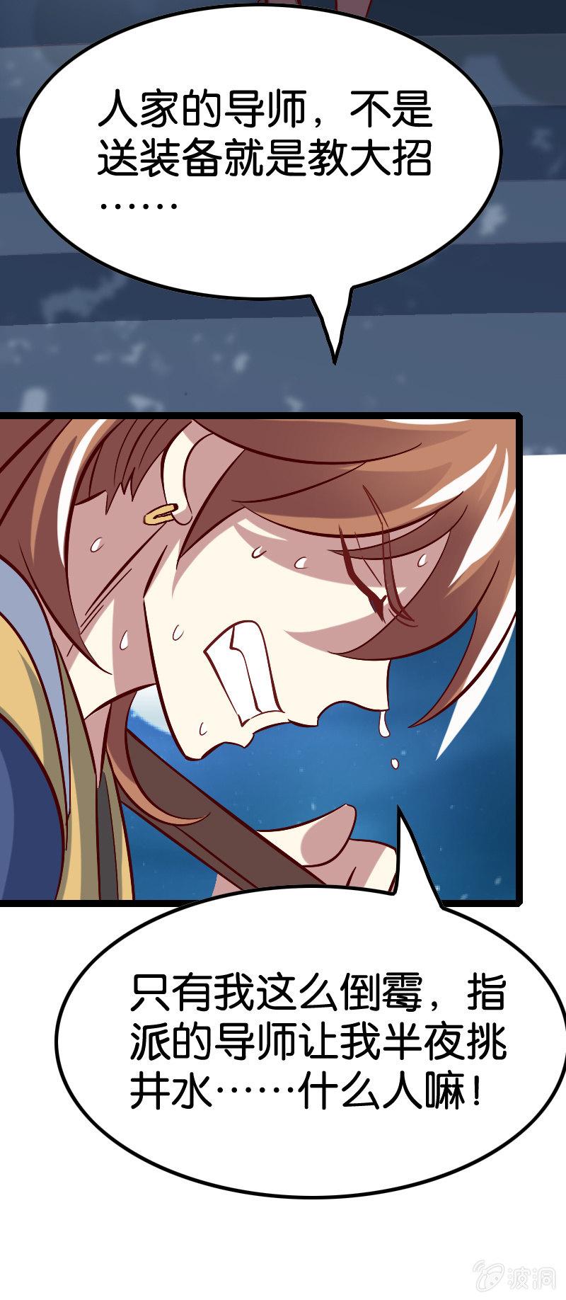 你威胁我？-第70话