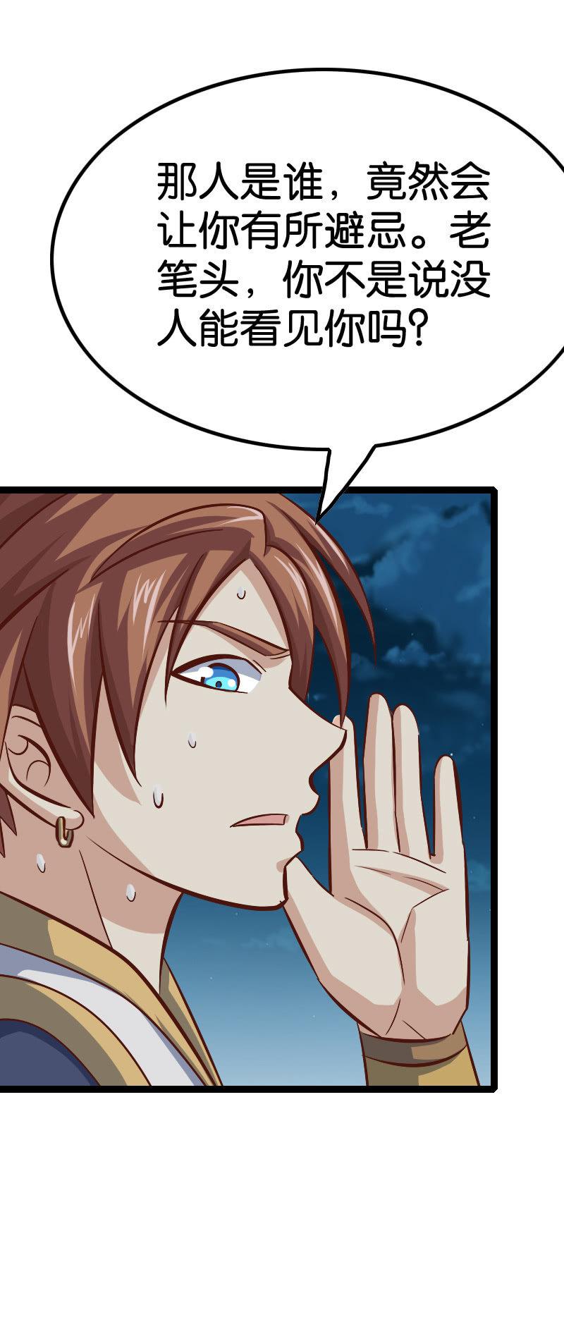 你威胁我？-第70话