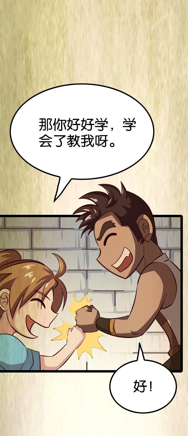 我会变强的-第74话