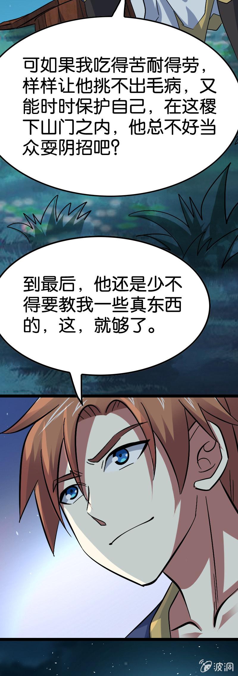 我会变强的-第74话